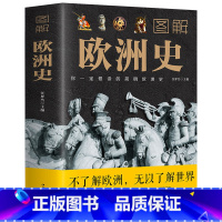 [正版]图解欧洲史 任犀然著简明欧洲史全面描述欧洲政治的风云变幻旧石器时代到2000年发展历程德国法国历史书籍