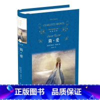 简爱 [正版]简爱书籍原著(精装版)经典译林 初中生九年级下册必课外阅读书目无删减完整版 世界名著文学小说