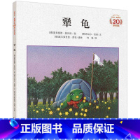 [正版]犟龟 书21世纪出版社 米切尔 恩德儿童绘本 小学生一年级二三四年级课外书必读 老师经典书目故事阅读读物非注音