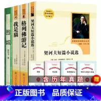 [全4本]我是猫+契诃夫+格列佛+围城+考题册 [正版]人教版送考题册我是猫 夏目漱石 阅读书目外国日本经典文学小说 人