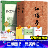 [全2册人民文学出版社]红楼梦+乡土中国+赠品 [正版]红楼梦原著上下人民文学出版社和乡土中国费孝通曹雪芹文言文白话文青