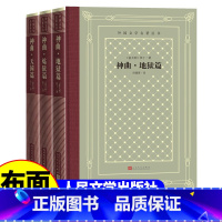 [正版]精装 神曲(地狱篇、炼狱篇、天国篇)但丁 著 网格本人文社外国文学名著丛书 人民文学出版社 中小学生课外阅读书