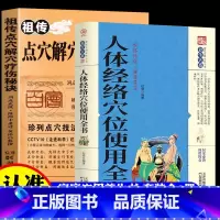 [正版]祖传点穴解穴疗伤秘诀+人体经络穴位使用大全 老中医点穴奇术绝版武功治病点穴解穴神技易学书籍 陈郎中著医学穴位经