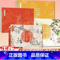 [全2本]三国演义+红楼梦 [正版] 孙温绘 全本红楼梦(彩绘中国古典文学大系)红楼梦孙温绘本珍藏版 人民文学出