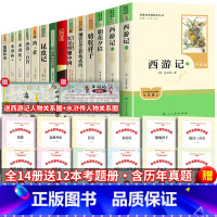 [人教版]初中必读12本+考题册(人民教育出版社) [正版]初中必阅读名著十二本 初中生中考阅读12本全套人教版老师七八
