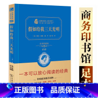 假如给我三天光明 [正版]商务印书馆 假如给我三天光明 书完整版精装本美海伦凯勒叶敏小学生版原著原版中文四年级五六初中生