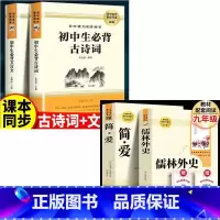 全4册:简爱+儒林外史+古诗词+文言文 [正版]人教版全2册儒林外史简爱书籍原著九年级下册人民教育出版社初中生学生版