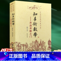 [正版]知易术数学 赵知易著作 社会科学其它经管、励志 书店图书籍 华龄出版社