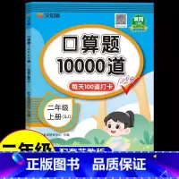 [苏教版]口算题10000道 二年级上 [正版]苏教版 二年级上册 口算题10000道 2年级上册数学口算天天练SJ版口