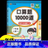 [苏教版]口算题10000道 一年级上 [正版]苏教版 一年级上册 口算题10000道 1年级上册数学口算天天练SJ版口