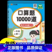 [苏教版]口算题10000道 一年级上 [正版]苏教版 一年级上册 口算题10000道 1年级上册数学口算天天练SJ版口