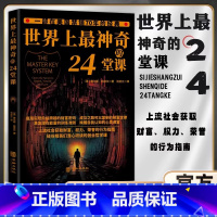 [全3册] 狼道+塔木德+世界上最神奇的24堂课 [正版]世界上神奇的24堂课大全集 定制版美查尔斯哈奈尔著具有影响力的