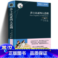 [正版]莎士比亚四大悲剧全集中英文对照双语版中英文双语英语原著 哈姆莱特(哈姆雷特) /奥瑟罗/李尔王/麦克白 英汉对