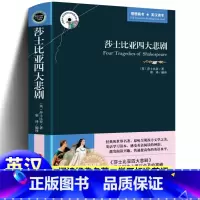 [正版]莎士比亚四大悲剧全集中英文对照双语版中英文双语英语原著 哈姆莱特(哈姆雷特) /奥瑟罗/李尔王/麦克白 英汉对