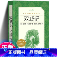 [正版] 双城记 (英国)查尔斯 狄更斯 原著书籍 人教统编语文阅读丛书 中小学生课外阅读书籍