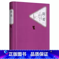 简爱 [正版]简爱精装人民文学出版社原著九年级下册必读课外书适合青少年看的书外国小说初中生初三下语文阅读课外拓展 夏洛蒂