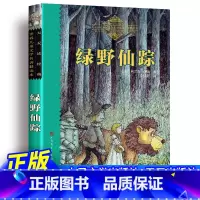 绿野仙踪 [正版]绿野仙踪 张晓璐译 天天读经典 世界儿童文学名著精读本 lv绿野仙踪原版 三年级四年级阅读课外书籍语