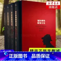 [译林出版社]福尔摩斯探案全集 [正版]福尔摩斯探案全集 无删节精装全四册俞步凡经典译本英国侦探小说鼻祖柯南道尔著作 外