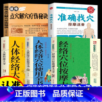 [正版]祖传点穴解穴疗伤秘诀 精准找穴人体经络养生大全老中医点穴奇术绝版武功治病点穴解穴神技易学书籍 陈郎中著医学穴位