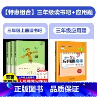 全4册三年级上人教版阅读+应用题训练 [正版]全2册稻草人+格林童话 快乐读书吧三年级的课外书上册人教版稻草人书叶圣陶人