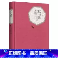 [正版]送有声书红与黑书(法)司汤达 著 张冠尧译 初中高中学生读名著名译世界经典文学名著书原版原著