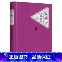 双城记 [正版]双城记 狄更斯 初中高中学生课外阅读名著名译世界经典名著中文 原版 青少年版青少版