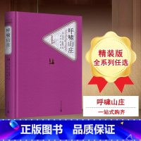 呼啸山庄 [正版]呼啸山庄 艾米丽勃朗特珍藏版 中文版精装全译本书全版无删减初高中小学生课外阅读世界名著小说书籍