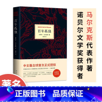 [正版]精装 百年孤独 马尔克斯代表作完整版无删减 中文版 霍乱时期的爱情作者 魔幻现实主义外国文学小说