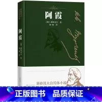 [正版] 阿霞 屠格涅夫 著 精装 屠格涅夫自传体小说 全译本 人民文学出版社 书籍 书