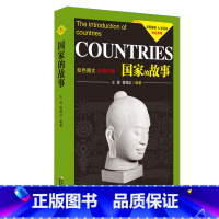 [正版]国家的故事(双色图文经典珍藏)/文明探索人文读本双色系列