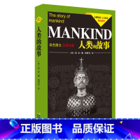 [正版]人类的故事(双色图文经典珍藏)/文明探索人文读本双色系列