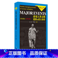 [正版]改变人类文明进程的重大事件 (双色图文经典珍藏)/ 文明探索人文读本
