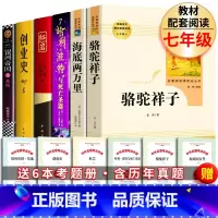 [全六册]七年级下册必读课外书全套 [正版]七年级下册必课外书骆驼祥子和海底两万里红岩创业史基地哈利波特与死亡圣器老舍初