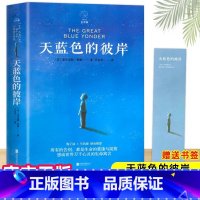 [正版]随机赠书签书 天蓝色的彼岸 孩子的寓言校园成长原著儿童小学生五年级四年级六年级三年级 北京联合出版社