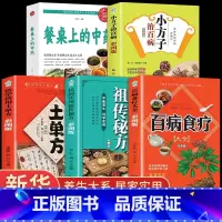 [5册]中医基础养生经典大全 [正版]全3册 土单方书张至顺大全三册小方子治大病民间传统秘方 民间实用中国医书老偏方百病