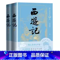 西游记有声版 [正版] 西游记 吴承恩中国古典文学四大名著有声版,经典文字版本,全文演播音频扫码即听