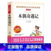 [带点评注释]木偶奇遇记 [正版]木偶奇遇记带考点科洛迪原著爱阅读课程化丛书快乐读书吧精读 小学生语文课内外拓展阅读儿童