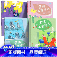 [全4册]金波儿童诗选 [正版]金波儿童诗选美绘注音版全套4册 6-8-9岁小学生一二三年级阅读课外书籍老师推 荐中国当