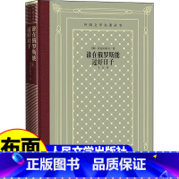 [正版]精装 谁在俄罗斯能过好日子 [俄罗斯] 涅克拉索夫著 网格本人文社外国文学名著丛书 人民文学出版社 中小学生课