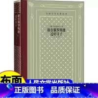 [正版]精装 谁在俄罗斯能过好日子 [俄罗斯] 涅克拉索夫著 网格本人文社外国文学名著丛书 人民文学出版社 中小学生课