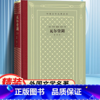 网格本:瓦尔登湖 [正版]精装 瓦尔登湖 亨利戴维梭罗著 网格本人文社外国文学名著丛书 人民文学出版社 中小学生课外阅读