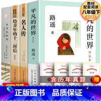 八年级下册选读4本+考点 [正版] 经典常谈 朱自清经典散文 八年级下册课外阅读书籍课外阅读书原著无删减文学初中生人民完