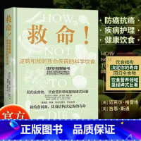 [全4册]救命+养肝+养肾+中华药膳 [正版]救命书籍How Not to Die逆转和预防致命疾病的科学饮食常见疾