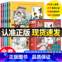 李白和他的朋友们[全5册] [正版]李白和他的朋友们全套5册李白和他的朋友的故事漫画大语文小学生课外阅读书籍王维孟浩然贺