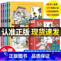 李白和他的朋友们[全5册] [正版]李白和他的朋友们全套5册李白和他的朋友的故事漫画大语文小学生课外阅读书籍王维孟浩然贺