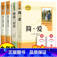 [全4册]简爱+唐诗三百首+古诗词+文言文+考点 [正版]人教版 简爱 唐诗三百首 书原著完整版温儒敏王本华人民教