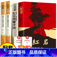 [全4册]红岩+红星照耀中国+初中文言文+古诗词+考点 [正版]红岩 红星照耀中国 原著无删减完整版 八年级上册阅读名著