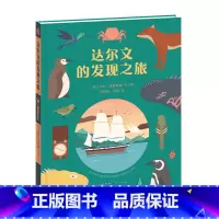 达尔文的发现之旅(精装) [正版] 达尔文的发现之旅 [英]杰克·威廉姆斯 精装典藏版 人民文学出版社天天出版社 小学生