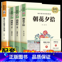 全3册西游记+朝花夕拾+古诗词 [正版]朝花夕拾西游记鲁迅原著阅读书七年级上册课外书初一7书目初中课外阅读书籍和西游记招