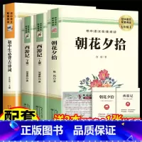 全3册西游记+朝花夕拾+古诗词 [正版]朝花夕拾西游记鲁迅原著阅读书七年级上册课外书初一7书目初中课外阅读书籍和西游记招